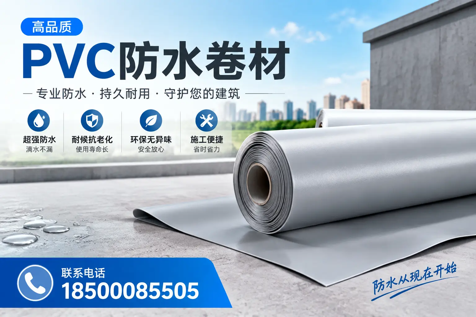 PVC防水卷材的施工流程详解，适合商洛装修工人
